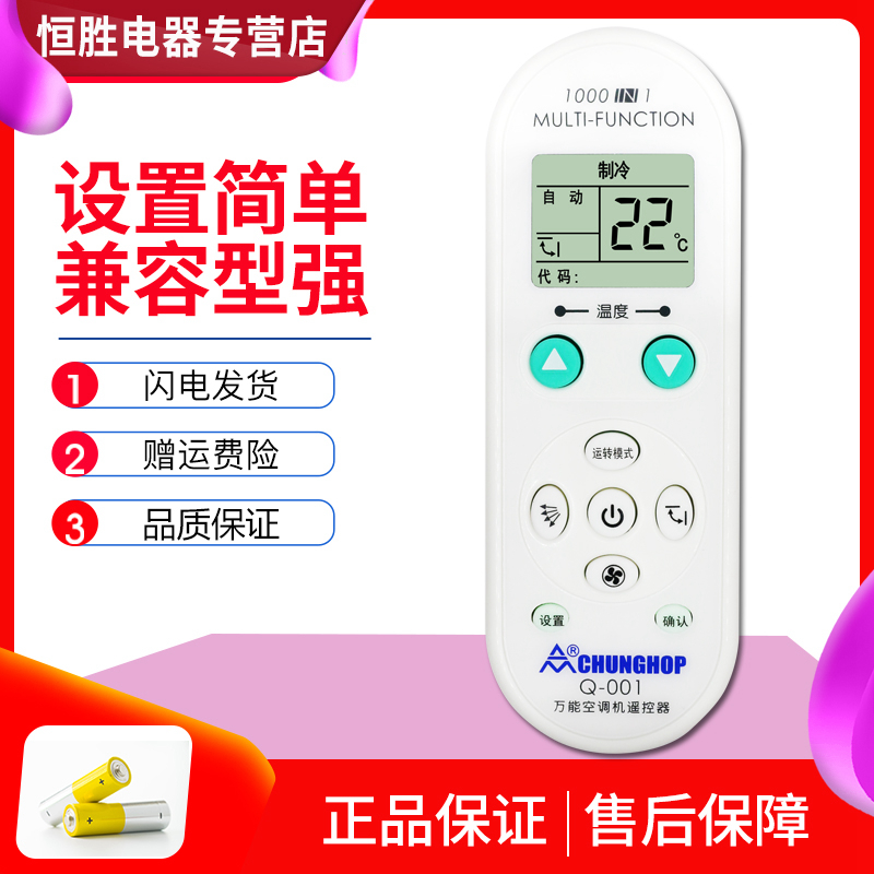 众合适用格美力的奥克斯TCL海信海科龙惠而浦春兰三菱洋空调万能多功能空调遥控器K-100SP 1010C 1038 Q-001-图1