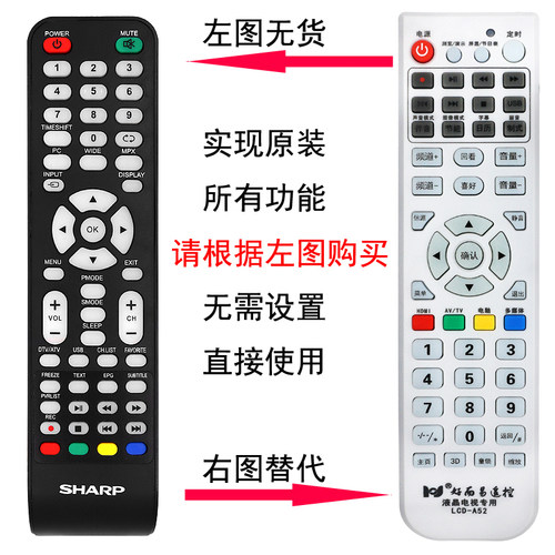 好而易 适用于 SHARP 夏普液晶电视机遥控器 LC-32/46/55LE175H - 图1