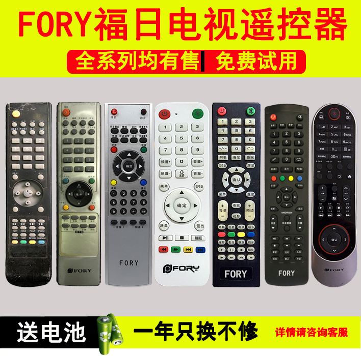 FORY福日液晶电视机遥控器LTV3258-2CN CZ40L61W SU3D LED3218C-图0