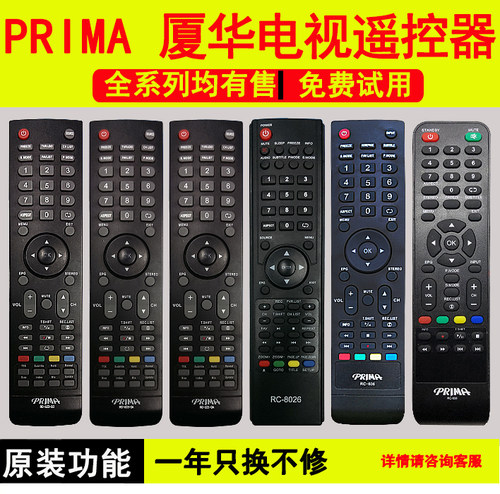 prima厦华液晶电视机遥控器RC-603-0A 0C 605 606 608 8026 38 63 - 图0
