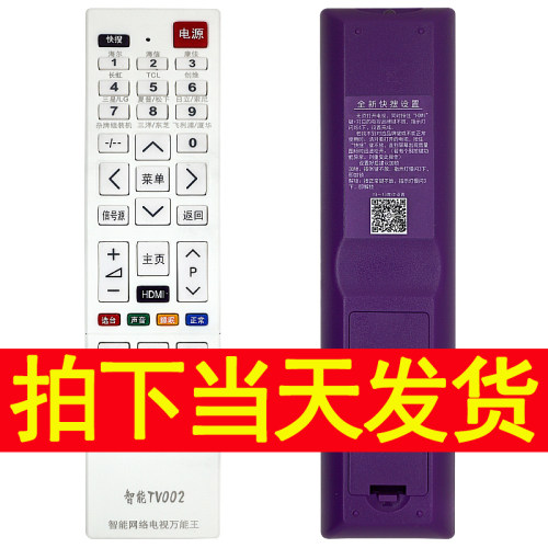 适用于松下三星LG索尼乐华JVC厦华东芝夏普/多功能/万能/电视机遥控器 - 图3