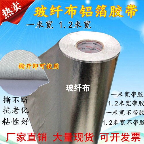 邦特玻纤布铝箔胶带5cm8cm10cm加厚锡箔纸自粘胶带保温防水经济型 - 图2