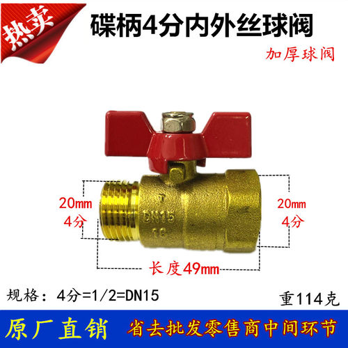 苏明内外丝铜球阀2分3分4分内外牙螺纹DN8 蝶柄气管阀门 水阀开关 - 图2