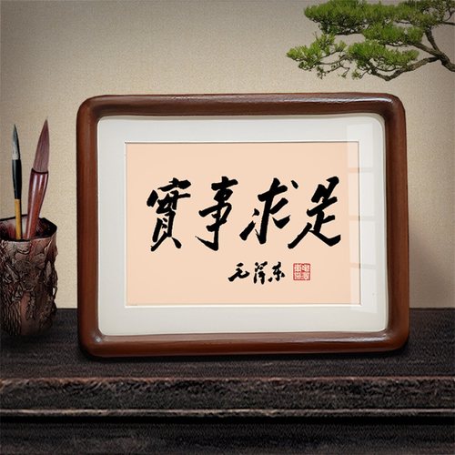 自信人生毛泽东书法摆件挂画桌面相框摆台伟人语录毛主席诗词字画 - 图1