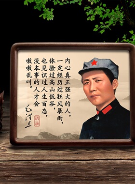 毛主席头像办公室摆台相框