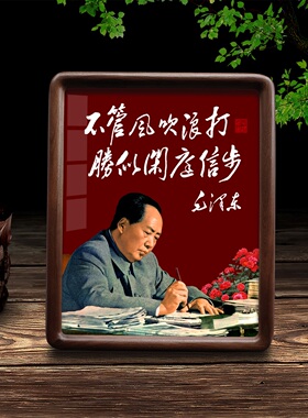 毛主席头像摆台相框挂画摆件