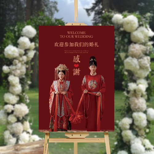 婚礼迎宾牌展架定制打印婚纱照 木质画架结婚酒店门口指引kt版 - 图1
