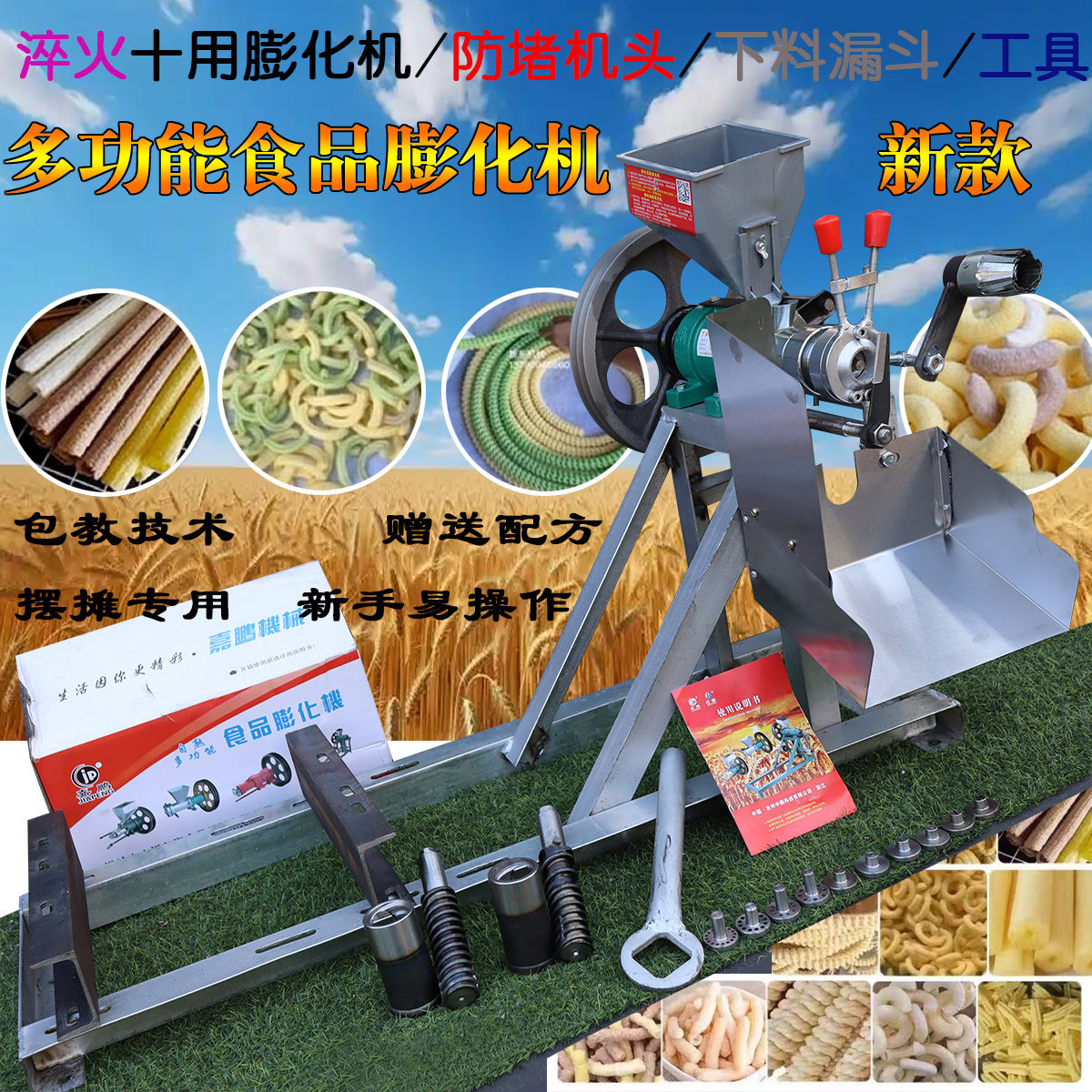 多功能膨化机五谷杂粮大米玉米商用摆摊家用爆米花机麻花江米棍,淘宝优惠券,粉丝福利购,淘宝优惠卷