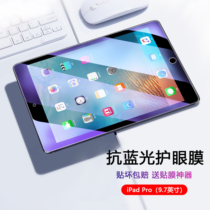 适用iPad Pro9.7钢化膜a1673平板电脑a1674抗蓝光a1675玻璃苹果ipadpro一代屏保贴膜高清护眼全覆盖-图0