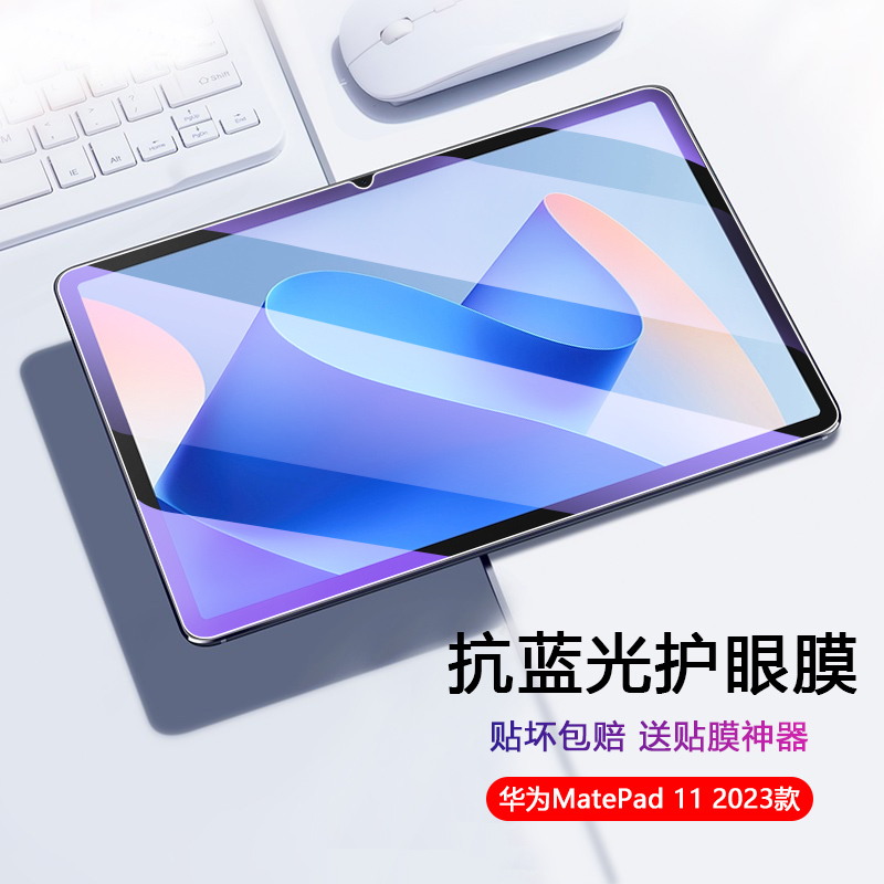 适用华为matepad112023钢化膜dbr-w00平板电脑dbr-w10抗蓝光屏保玻璃贴膜高清护眼全覆盖-图0