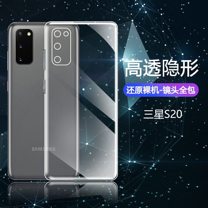 iBrave适用三星S20手机壳新款Galaxys20+透明三星s20ultra软硅胶壳三星s20fe气囊防摔超薄全包保护套清水外套
