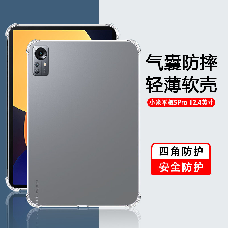 适用小米平板6平板保护壳xiaomipad6Pro/6新款透明气囊保护套23043RP34C软硅胶23046RP50C全包超薄防摔清水套 - 图0