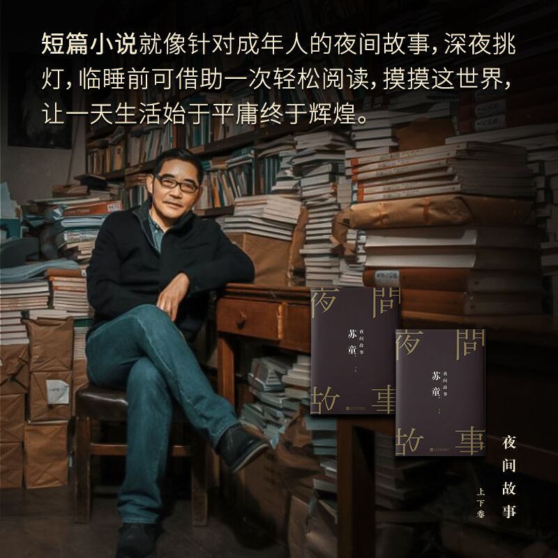 全套2册夜间故事苏童短篇小说集精装珍藏版人民文学出版社苏童自选短篇小说故事集中国名家小说写作指南选读文学书籍-图1