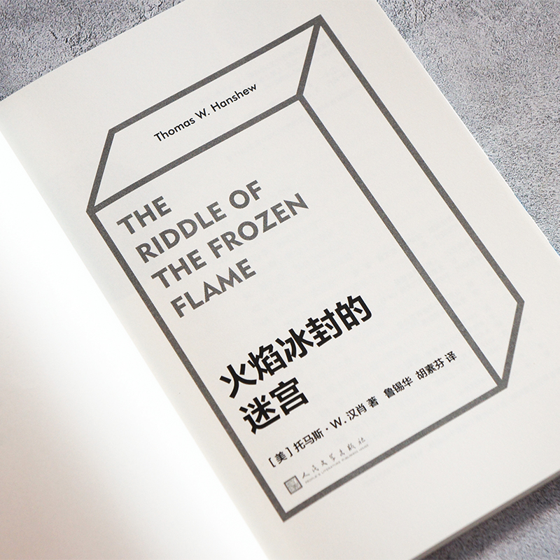 正版书籍 火焰冰封的迷宫 经典福尔摩斯风格侦探小说 千面人侦探故事巴尔干浪漫故事犯罪推理悬疑破案福尔摩斯探案 人民文学出版社 - 图3