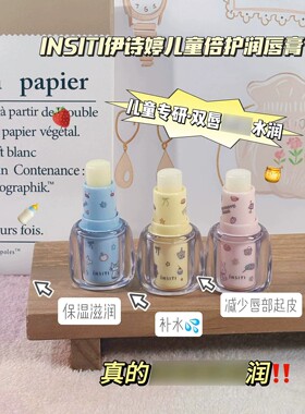 伊诗婷儿童倍护润唇膏补水保湿滋润唇部秋冬季防干裂学生男女唇膏