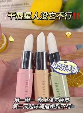 伊诗婷鲜萃果味润唇膏保湿滋润水果味防干裂唇部护理秋冬季润唇膏