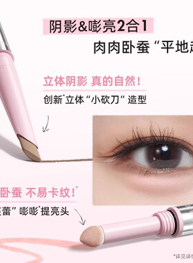 稚优泉二合一双头戳戳卧蚕笔珠光哑光妈生感阴影笔化妆师专用卧蚕