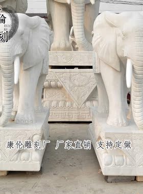 石雕大象一对汉白玉吉祥如意象酒店招财吸水象庭院门口天然象摆件