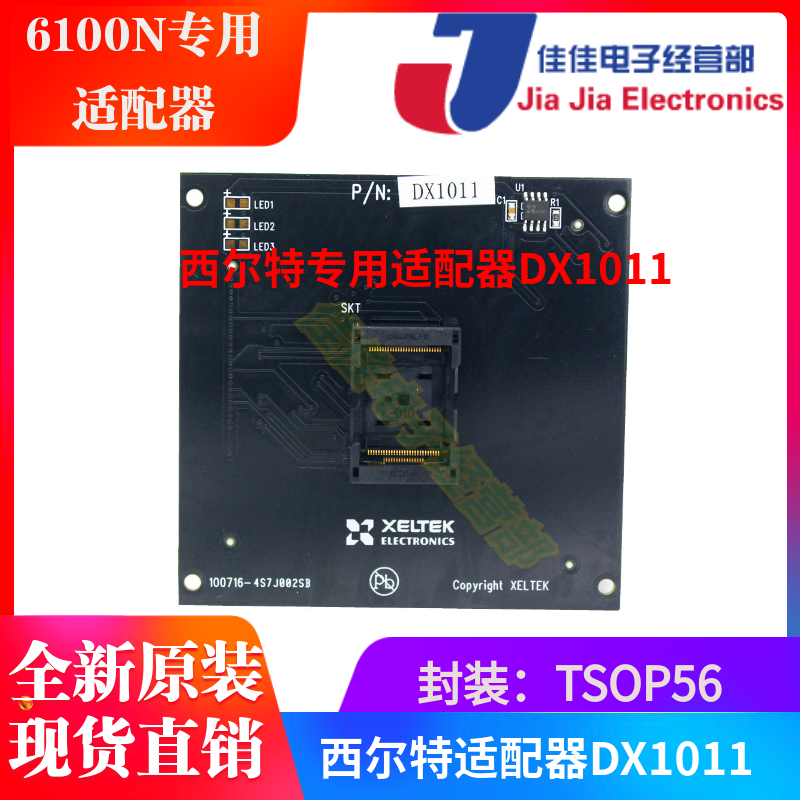 原装西尔特烧录座GX1011 希尔特6100烧录器DX1011 适配器DX1011 - 图1