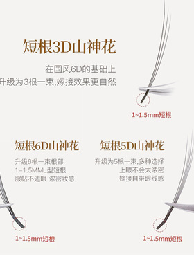 3D花神LC国风山茶花睫毛 嫁接漫画狐系款美睫店专用柔软不散根