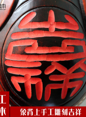 吉祥如意象木雕家居摆件