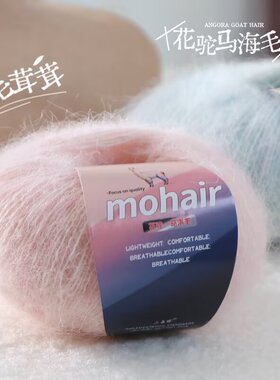 渐变段染马海毛毛衣围巾帽子毛线