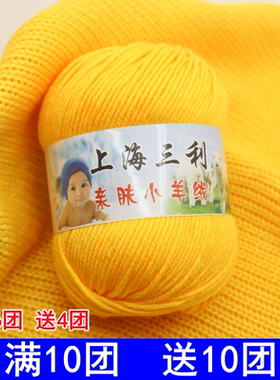 上海三利牛奶棉宝宝毛衣外套毛线