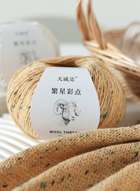 彩点羊毛线宝宝线手工编织围巾线