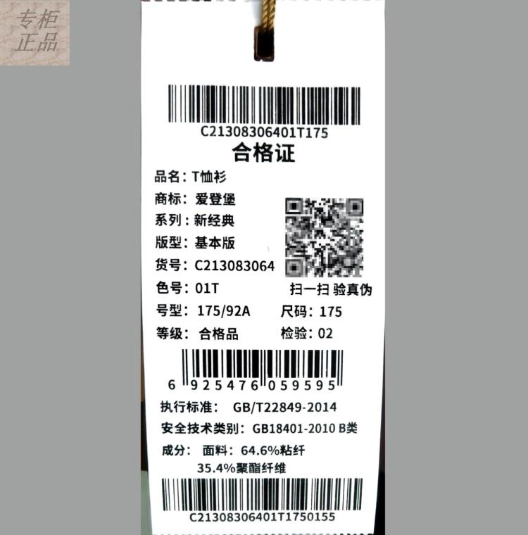 C213083064爱登堡男装专柜正品2023新款秋装圆领商务休闲长袖T恤