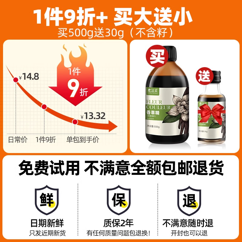 FC法采香草精烘焙食用蛋糕香草荚酱冰淇淋马达加斯加天然增香原料 - 图0