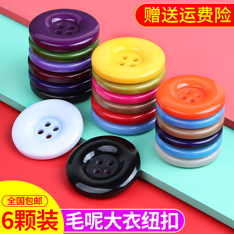 黑色树脂纽扣圆形扣子上衣女毛呢大衣风衣毛衣外套衣服百搭小钮扣,淘宝优惠券,粉丝福利购,淘宝优惠卷