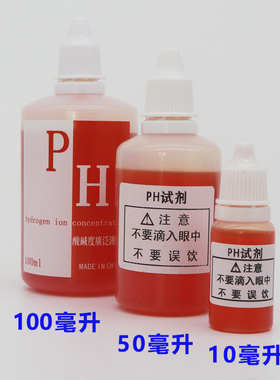 ph试剂酸碱度检测水质检测