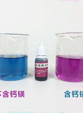 钙镁离子硬度检测试液