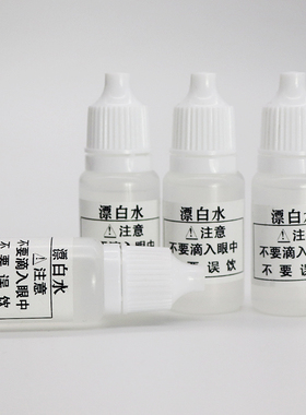 漂白水试剂 水质检测增氯试剂 氯离子试剂 净水器水质检测10ML