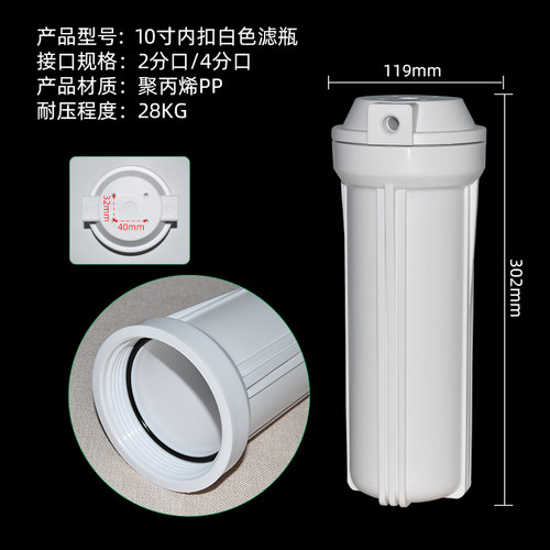 10寸滤瓶4分PP棉滤芯外壳透明家用净水器配件前置过滤瓶滤桶水机 - 图0