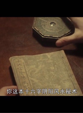 十六字阴阳  秘术 电子版（纸质版绝版了）