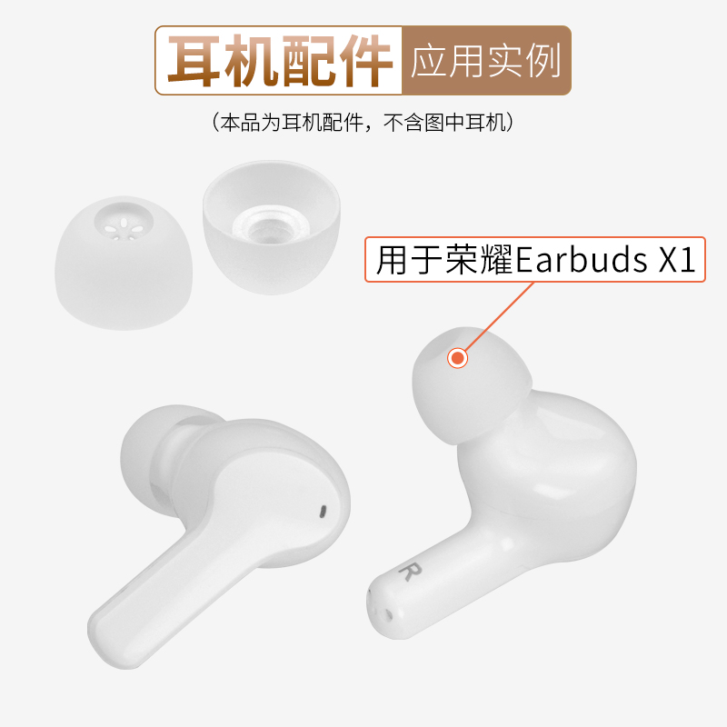 适用华为荣耀亲选声氏Earbuds X1蓝牙耳机耳塞套硅胶耳帽CE79配件-图0