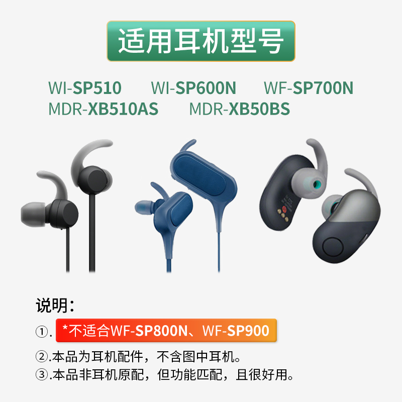 适用索尼SP700N耳机配件耳塞套耳翼SP510硅胶耳帽耳套XB510AS耳撑 - 图0