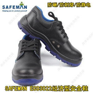 SAFEMAN ECO3022经济型安全鞋 防砸防刺穿防静电劳保鞋