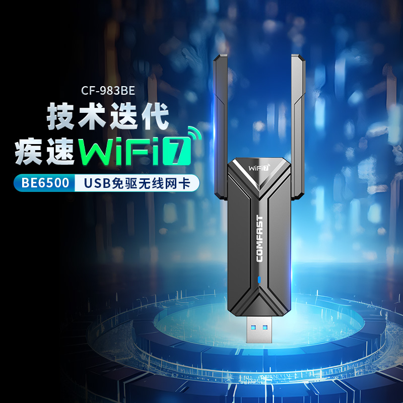 COMFAST 6500M三频无线网卡WiFi 7 免驱动千兆台式机笔记本接收器发射器大功率CF-983BE - 图1
