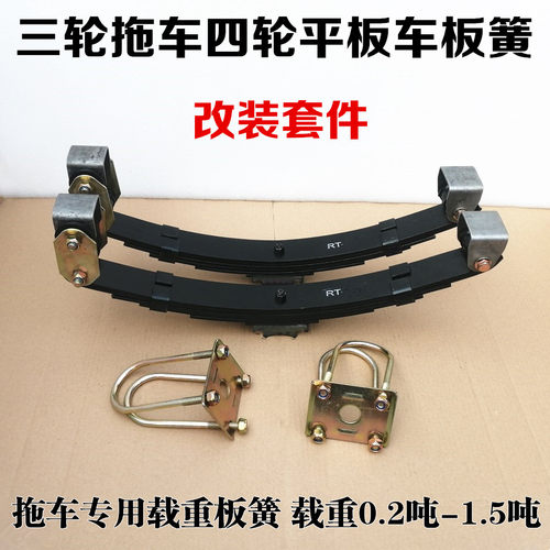 电动三轮车钢板弓子板5片6片加重三轮车板簧弓片平板拖车改装套件 - 图2