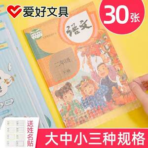 爱好包书皮环保书套无毒自粘书膜透明A4书皮16K磨砂防水防污环保