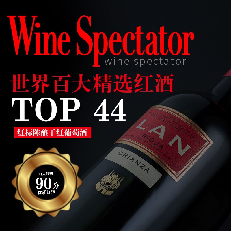 西班牙红酒 里奥哈名庄2013年份LAN澜·红标干红葡萄酒750ML*2支 - 图0