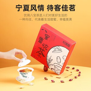 杞里香八宝茶 宁夏三炮台茶480g 西北特色盖碗养生茶礼盒男送礼物