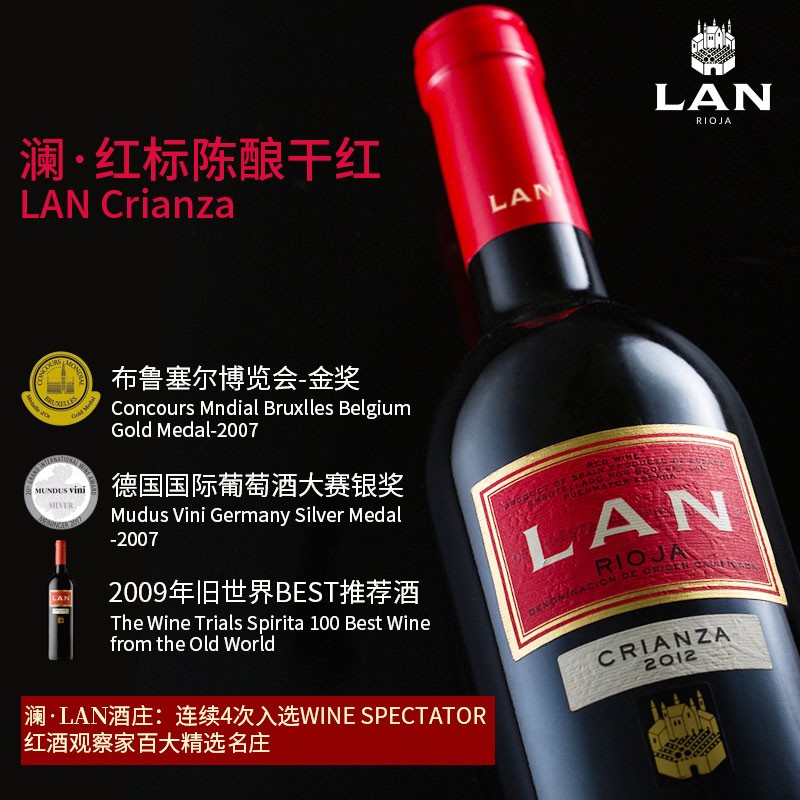 西班牙红酒 里奥哈名庄2013年份LAN澜·红标干红葡萄酒750ML*2支 - 图1