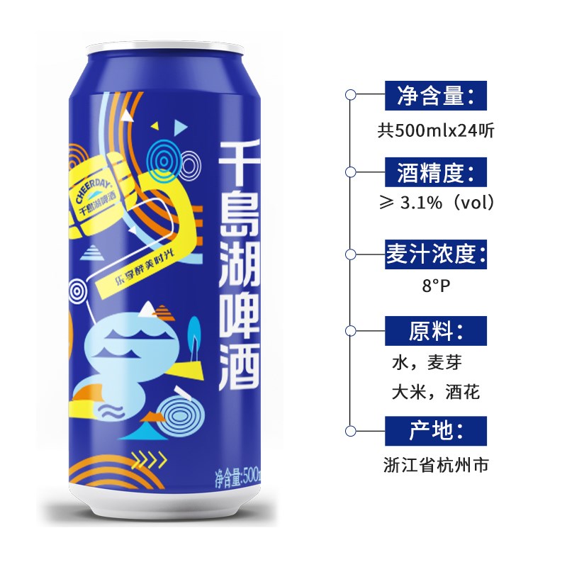 千島湖啤酒CHEERDAY8度乐享时光艺术拉罐500ml*24听装 - 图1