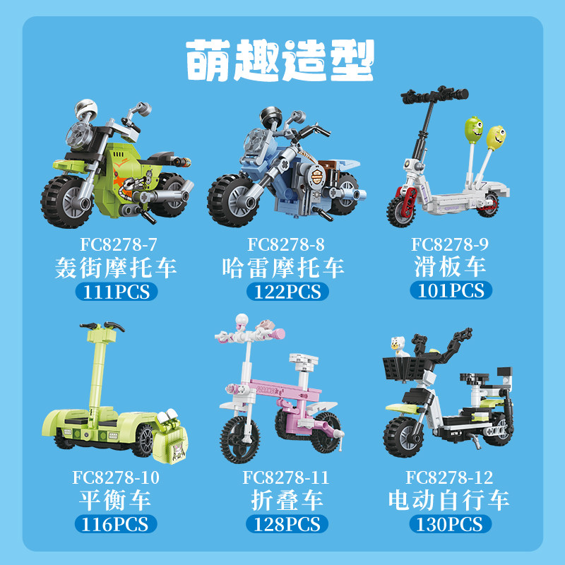 方橙积木摩托车玩具儿童益智拼装自行车男孩拼插拼图礼物单车模型,淘宝优惠券,粉丝福利购,淘宝优惠卷