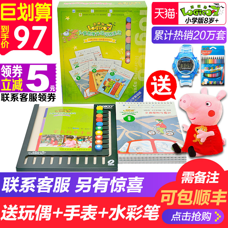 逻辑狗小学基础版提升版第二阶段8-9岁思维训练全套8岁以上玩具
