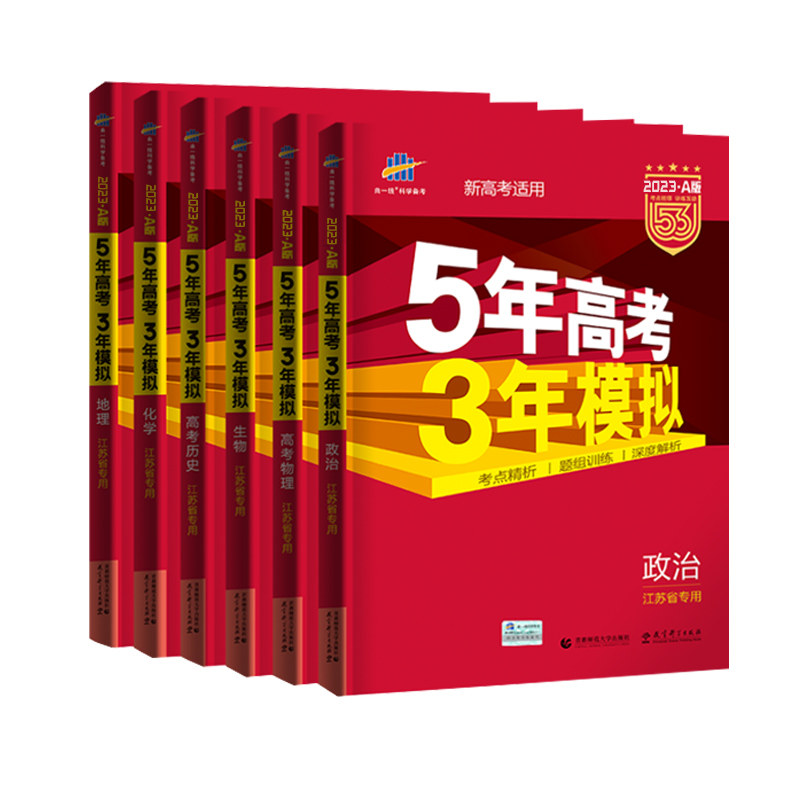 23新版五年高考三年模拟a版语文数学英语物理化学生物
