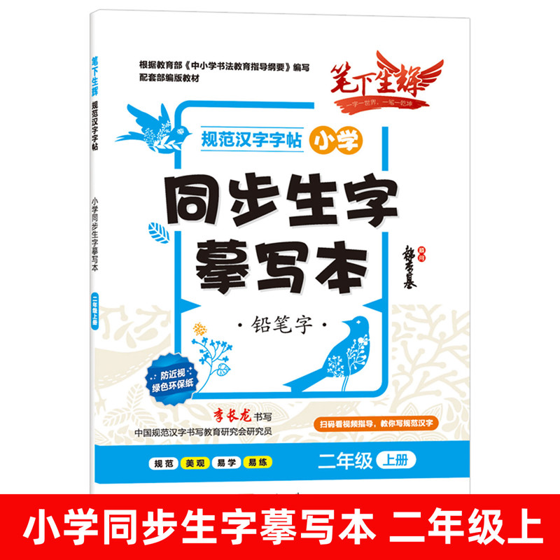 稳签！1-3年级同步练字帖